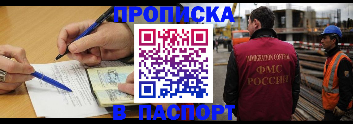 прописка в Берёзовском