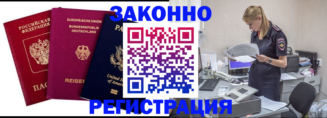 временная регистрация недорого в Берёзовском
