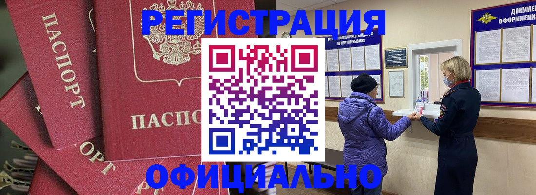купить прописку в Берёзовском